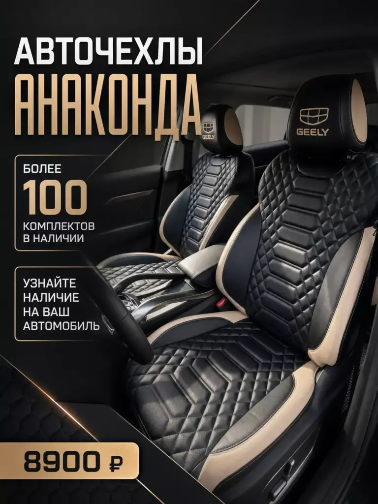 авточехлы анаконда со скидкой