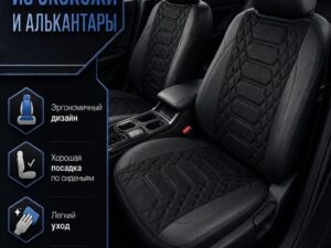 Авточехлы "Анаконда" Chevrolet Cobalt (Шевроле Кобальт)